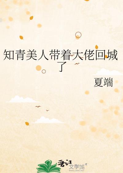 美人知青年代