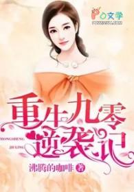 重生九零逆袭记木叶免费阅读全文
