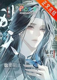 社畜今天也要阻止暴君黑化免费阅读