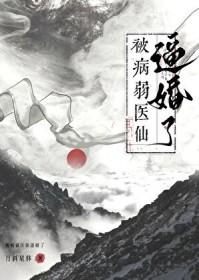 病弱受抢救