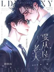 老大要从良在线阅读全文