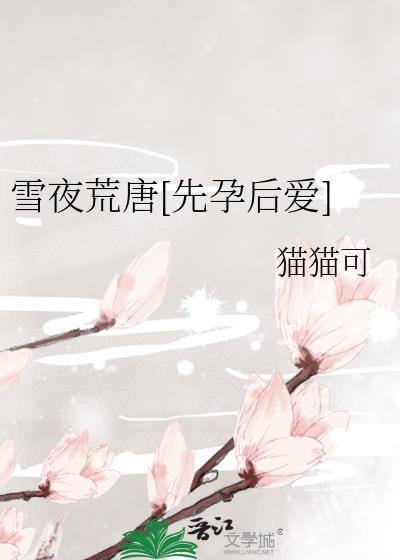 荒夜残雪