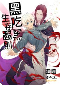 黑吃黑 百科