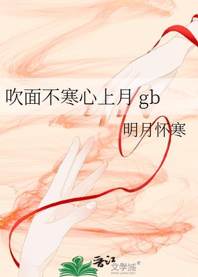 吹面不寒 杨柳风的上一句