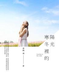 寒冬里的阳光网名好吗