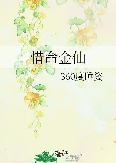 惜金如命是成语吗