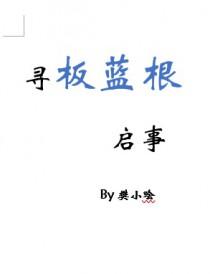 板蓝根综述