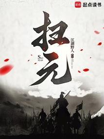 扫元江湖野人笔趣阁