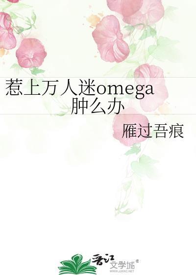 万人迷的我惹人爱