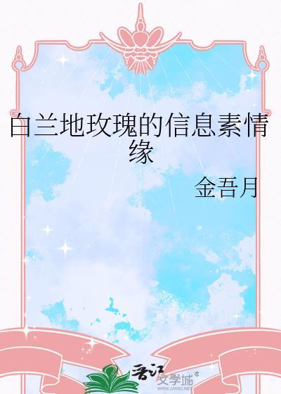 白兰地信息素和什么信息素最配