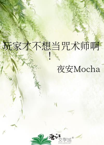 rpg玩家不懂咒术