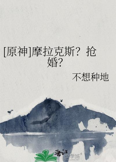 元神摩拉