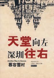 深圳往右 电视剧
