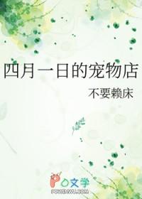 四月一日全文阅读