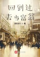 回到过去当富翁txt全本