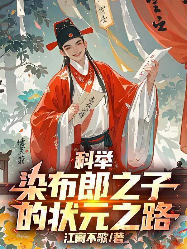 有一部电视讲染布是什么电视