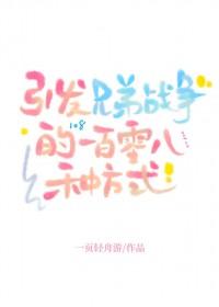 兄弟战争洐生文