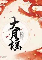 大月谣 69书吧