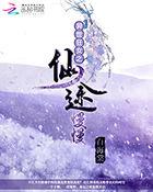 异界狂仙笔趣阁