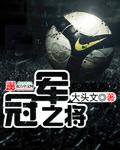 冠军之志