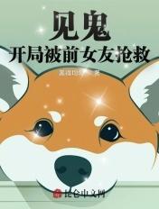 见鬼开局被前女友监靠