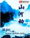 山河动漫游戏展