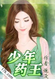少年药王TXT免费80