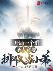 开局圣人系统