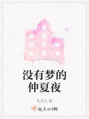 仲夏夜梦动漫1到5集