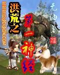 洪荒第一神经