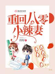 重回八零辣妻当家演员名单