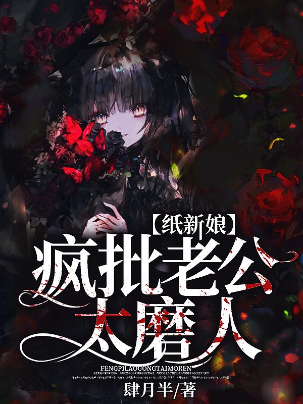 纸新娘完整通关详细图文攻略