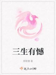 那三生?