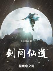 剑仙问道 我吃西红柿