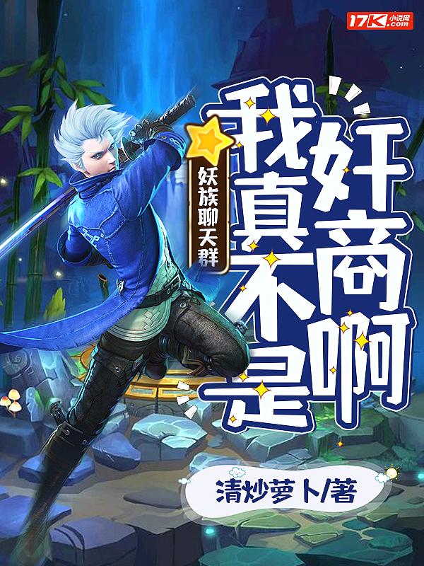 妖族设定