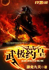 极武皇是什么职业