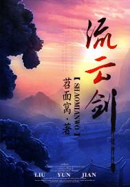 流云剑介绍