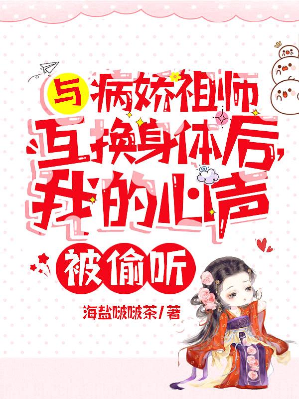 与病娇为伍的日子