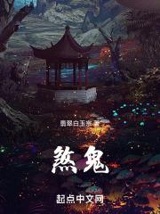 煞鬼怎么形成的
