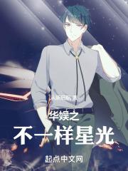华娱之别样人生