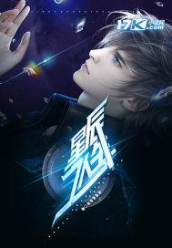 星辰人生若如初相见 电视剧