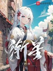 渐星沉