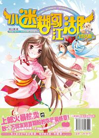 小迷糊原名