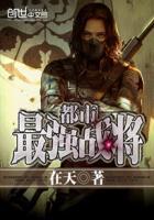 都市最强修真妖孽