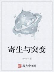 寄生突变斗魂竞技场