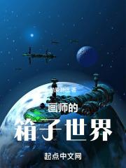 世界计划的画师是谁