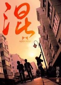 混子哥