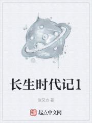 长生长生