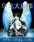 乌龙魔法师
