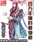 百万年前的修真者